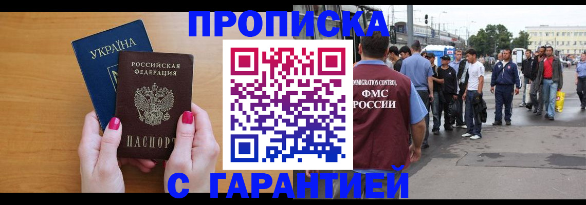 временная регистрация поиск в Бикине