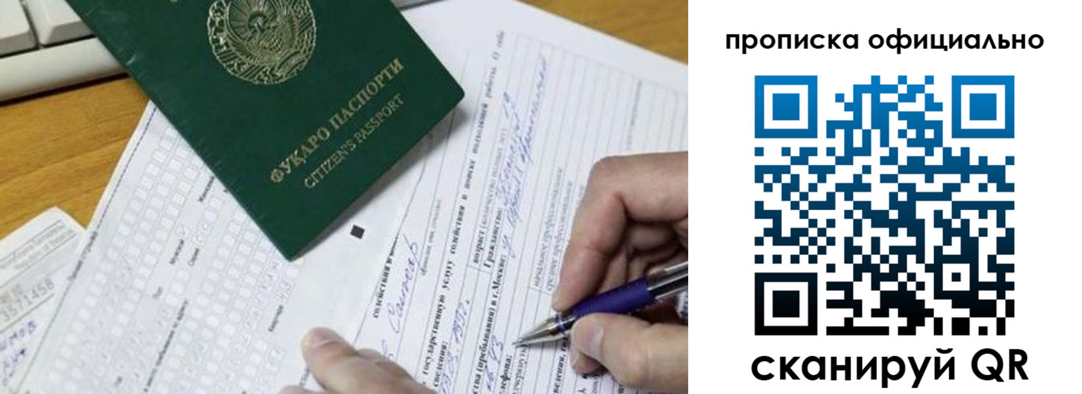 прописка регистрация в Бикине