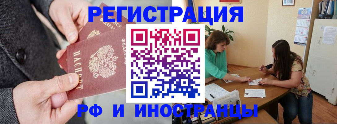 временная прописка в Бикине