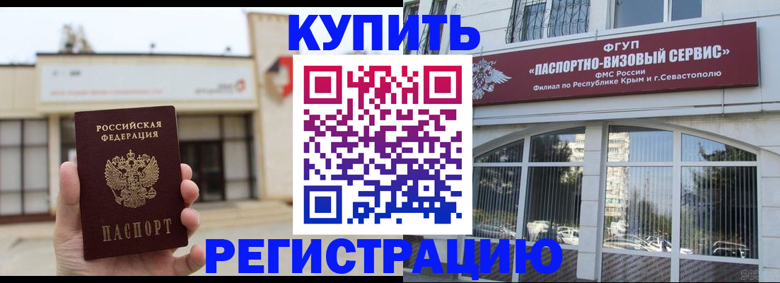 временная регистрация в Бикине