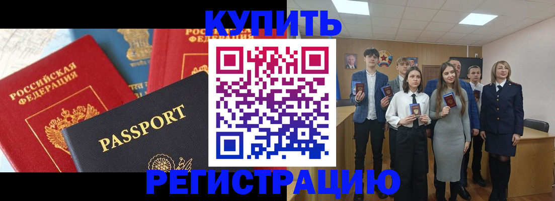 временная регистрация недорого в Бикине