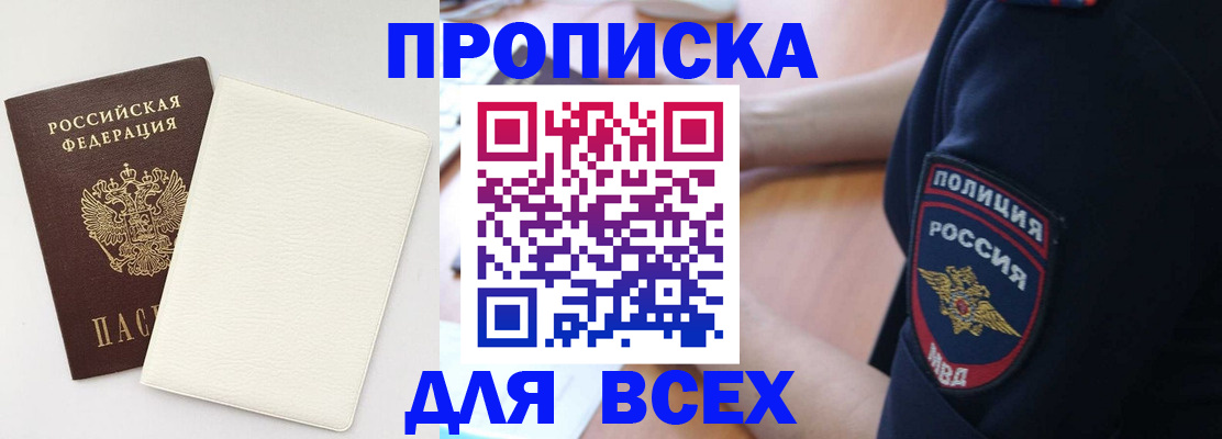 прописка штамп в Бикине