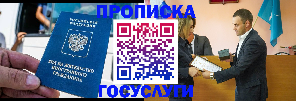 прописка ребенка в Бикине